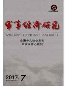 军事经济研究杂志